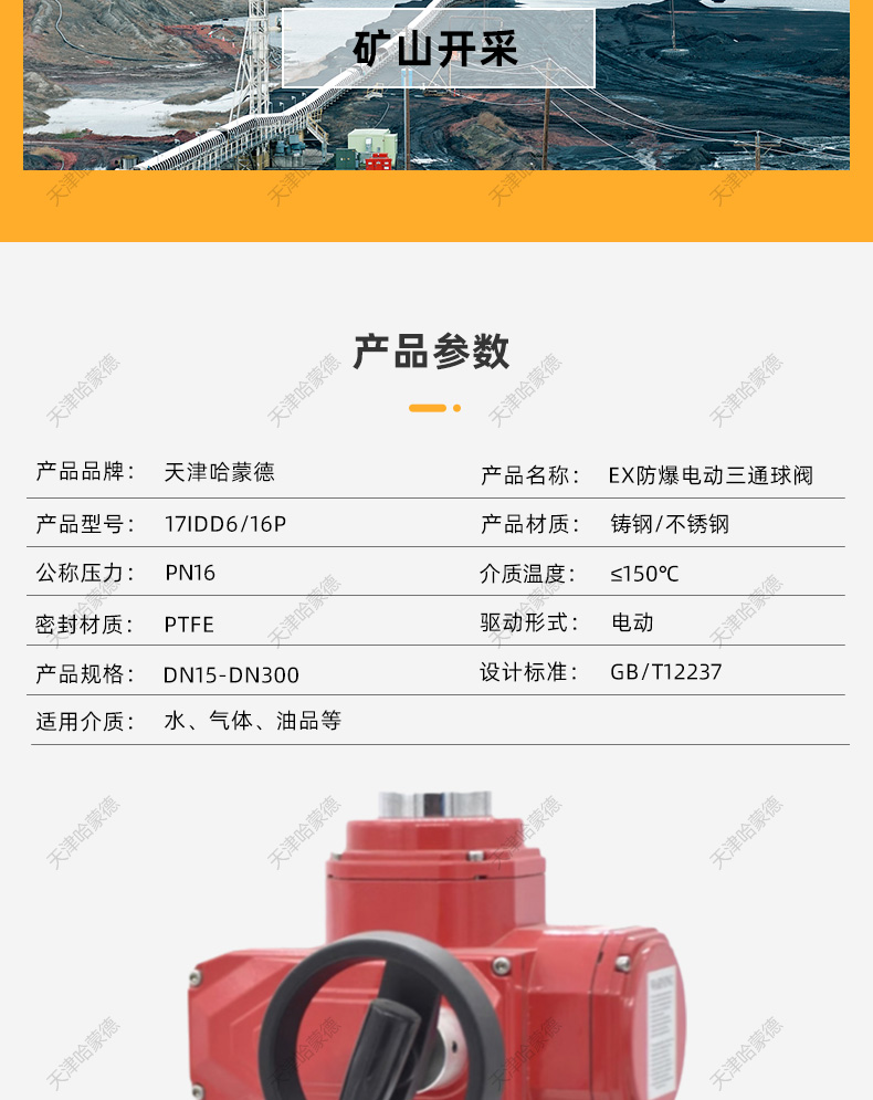 哈蒙德 Q944-5F-16P 304不锈钢法兰防爆电动三通球阀换向阀转向阀.jpg