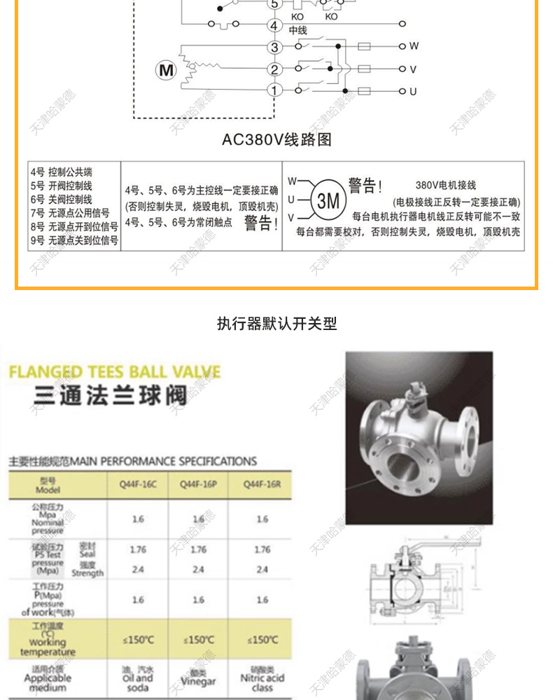 哈蒙德 Q944-5F-16P 304不锈钢法兰防爆电动三通球阀换向阀转向阀.jpg