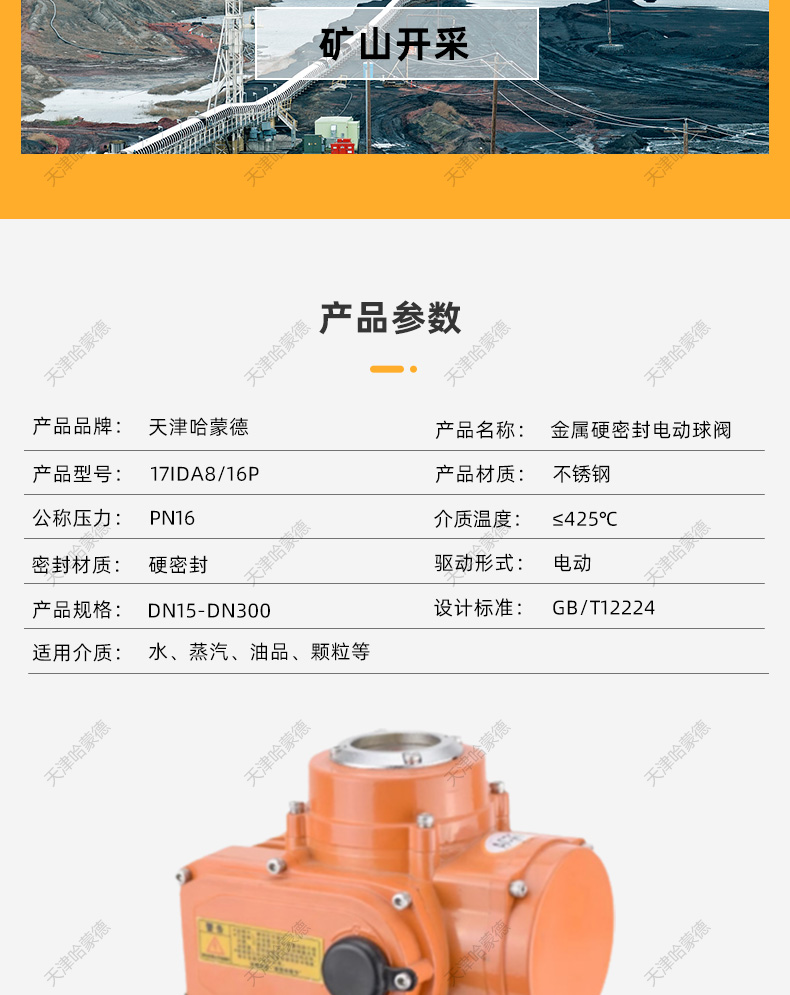哈蒙德防爆电动硬密封法兰球阀304不锈钢Q941H-16P高温比例调节阀.jpg