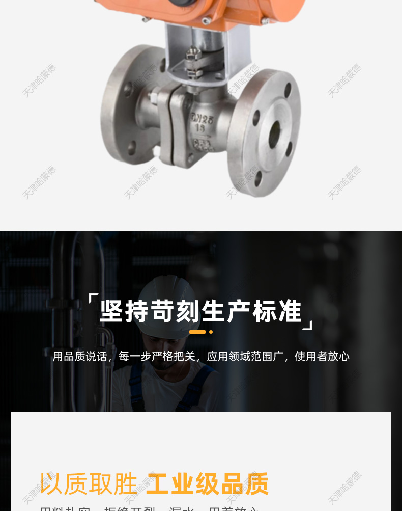 哈蒙德防爆电动硬密封法兰球阀304不锈钢Q941H-16P高温比例调节阀.jpg