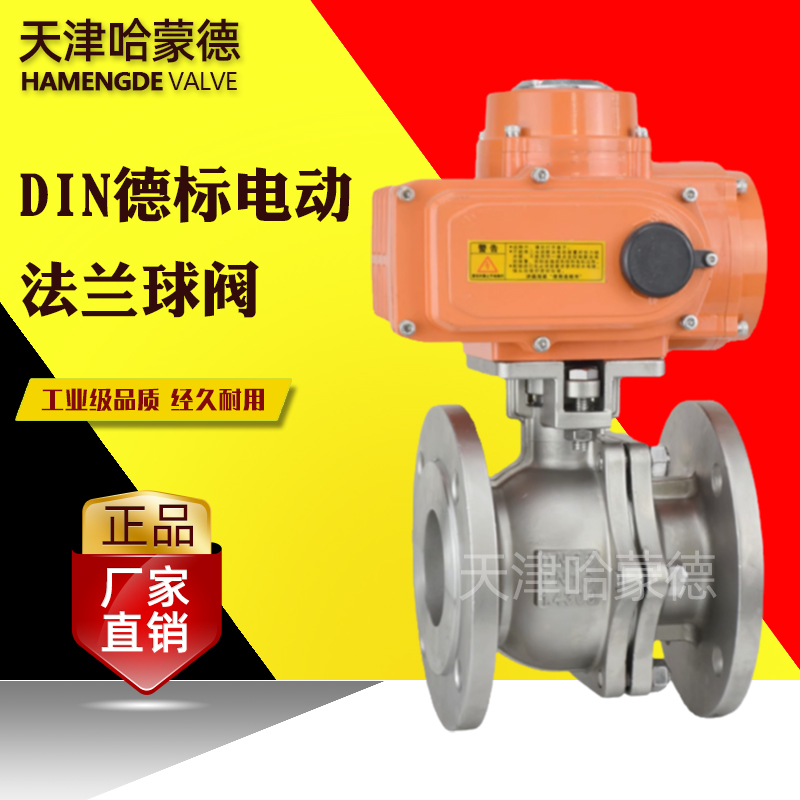 哈蒙德DIN德标电动不锈钢法兰球阀304比例调节O型控制阀高温蒸汽