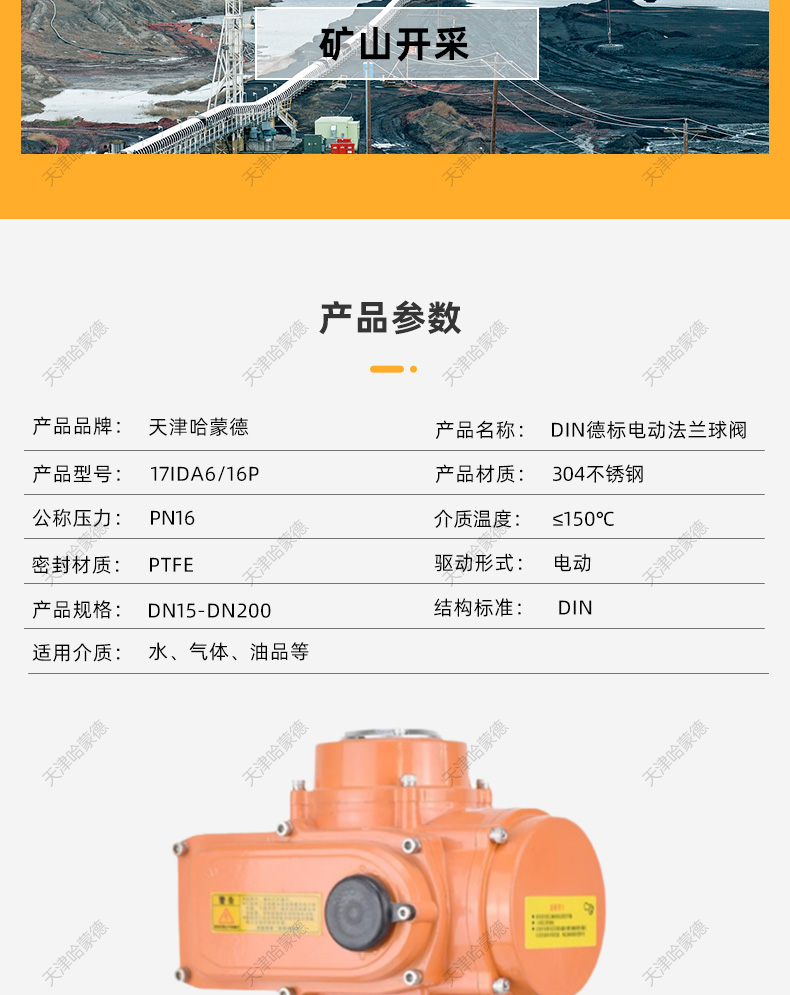 哈蒙德DIN德标电动不锈钢法兰球阀304比例调节O型控制阀高温蒸汽.jpg