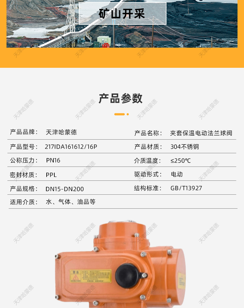 哈蒙德304不锈钢法兰夹套保温电动球阀开关阀高温蒸汽导热油沥青.jpg