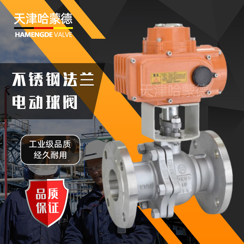 哈蒙德防爆304不锈钢法兰电动球阀Q941F-16P高温蒸汽比例式调节阀