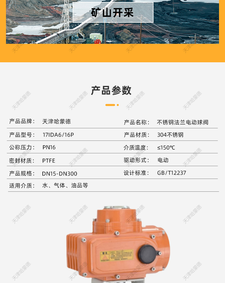 哈蒙德防爆304不锈钢法兰电动球阀Q941F-16P高温蒸汽比例式调节阀.jpg
