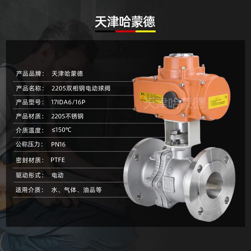 哈蒙德2205双相钢不锈钢电动法兰球阀海水化工部开关阀Q941F-16V