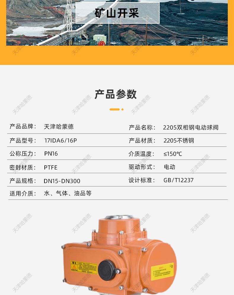 哈蒙德2205双相钢不锈钢电动法兰球阀海水化工部开关阀Q941F-16V.jpg