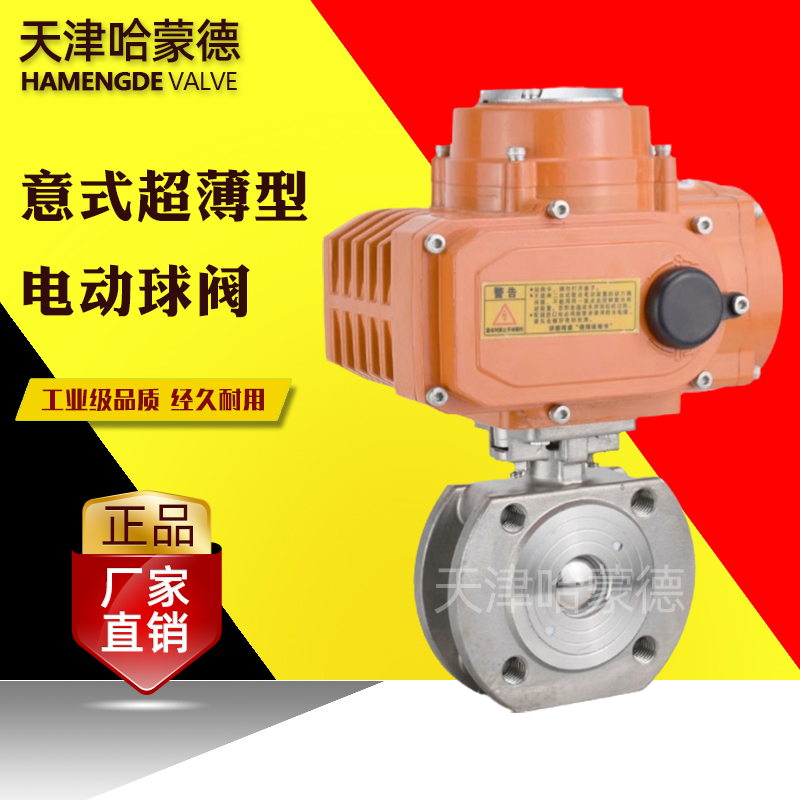 哈蒙德防爆电动对夹式超薄型球阀Q971F-16P意大利式304不锈钢开关