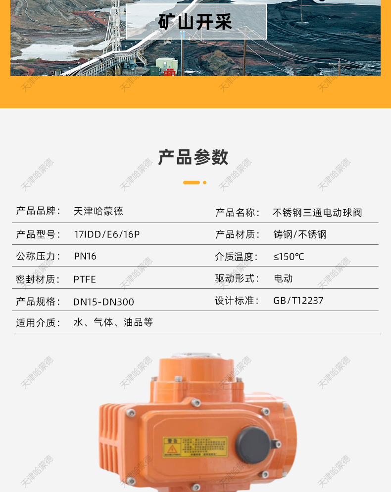 哈蒙德防爆电动三通球阀转向阀换向阀Q944-5F-16P不锈钢法兰L-T型.jpg