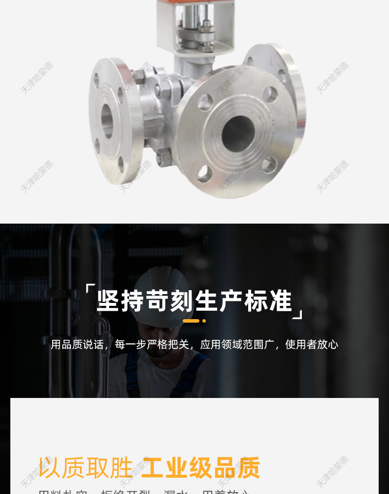 哈蒙德防爆电动三通球阀转向阀换向阀Q944-5F-16P不锈钢法兰L-T型.jpg