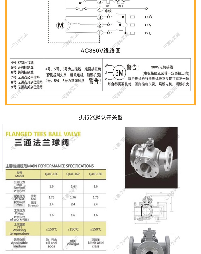 哈蒙德防爆电动三通球阀转向阀换向阀Q944-5F-16P不锈钢法兰L-T型.jpg