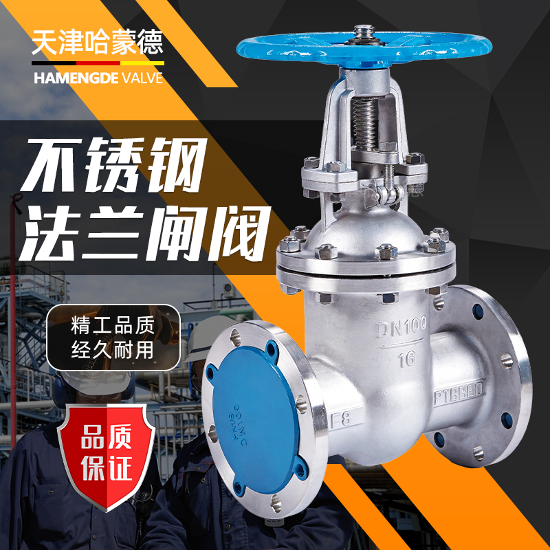 哈蒙德不锈钢法兰闸阀Z41W10-16P-25耐特304国标水高温蒸汽导热油