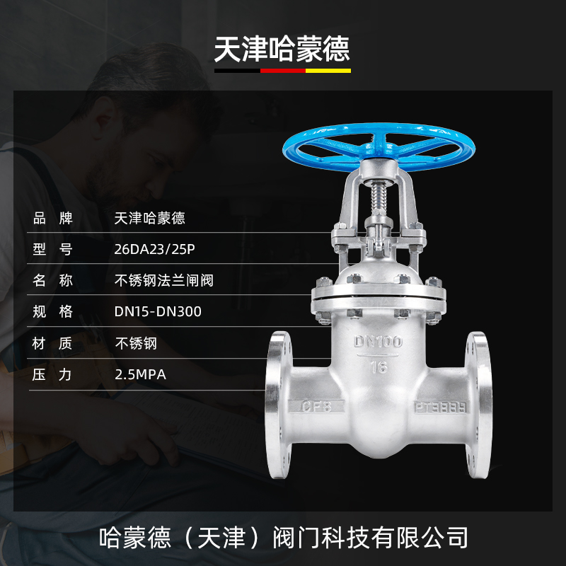 哈蒙德不锈钢法兰闸阀Z41W10-16P-25耐特304国标水高温蒸汽导热油