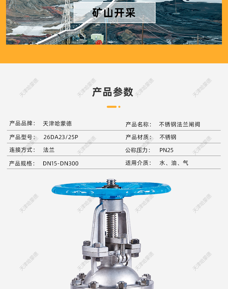 哈蒙德不锈钢法兰闸阀Z41W10-16P-25耐特304国标水高温蒸汽导热油.jpg