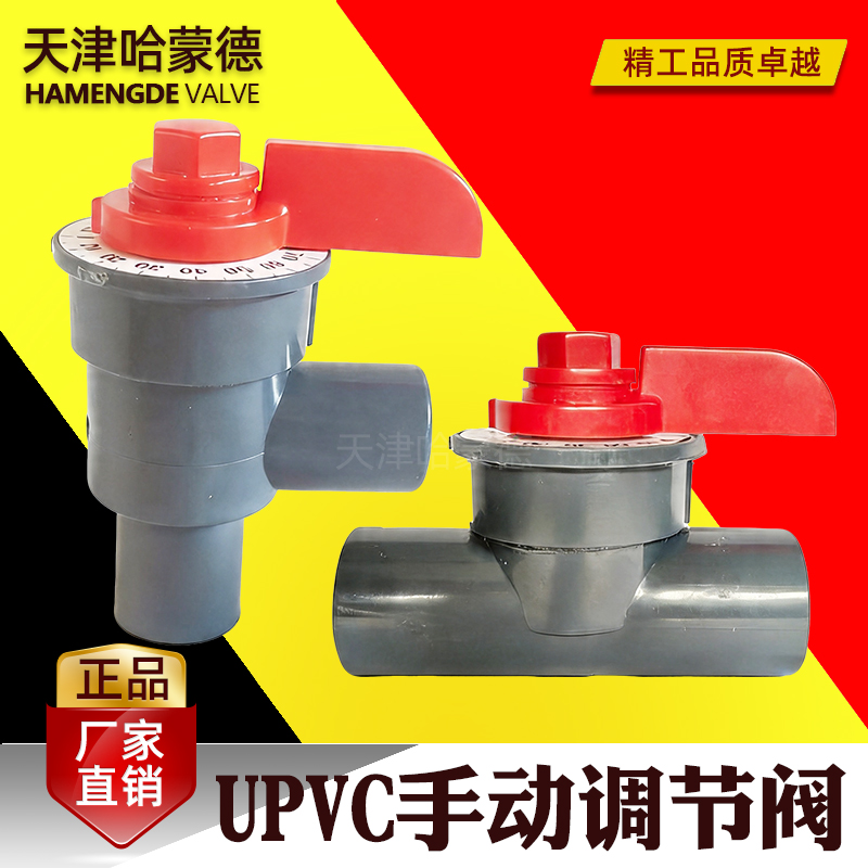 哈蒙德UPVC手动调节阀PVC刻度盘控制阀直通阀三通阀净化槽专用阀