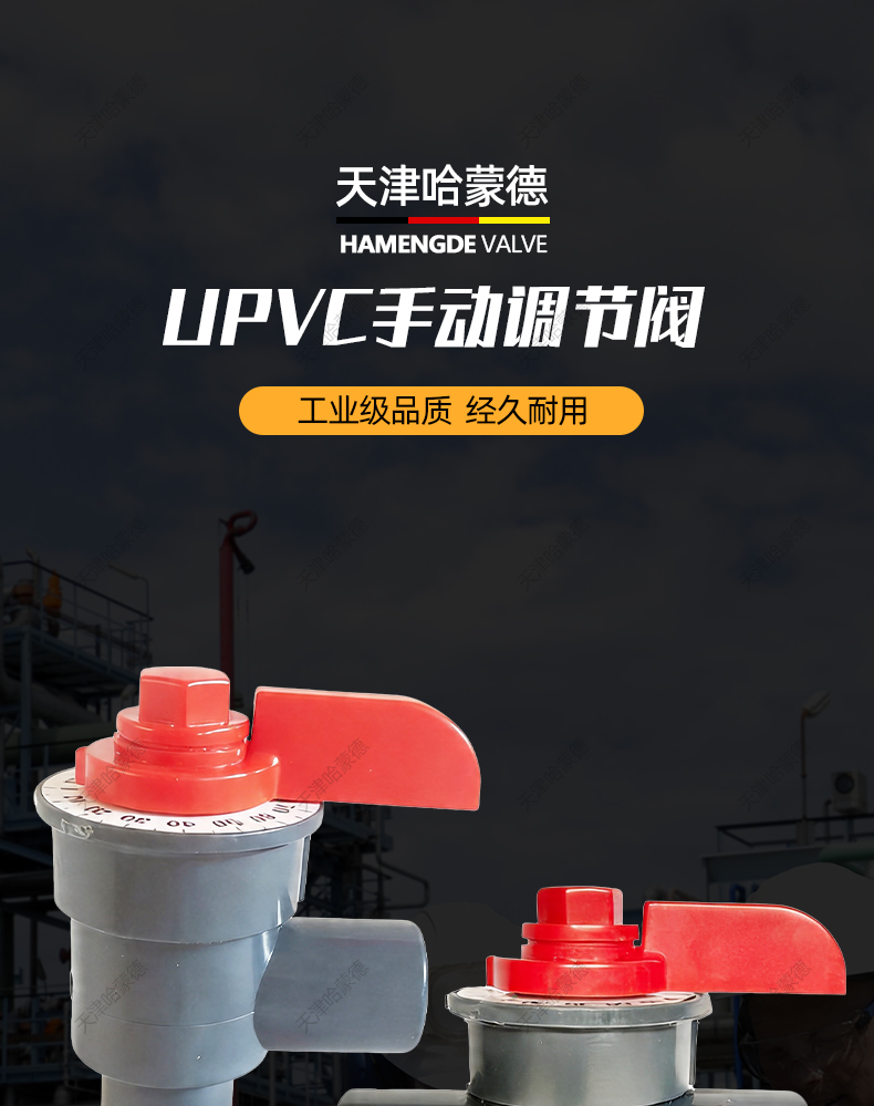 哈蒙德UPVC手动调节阀PVC刻度盘控制阀直通阀三通阀净化槽专用阀.jpg