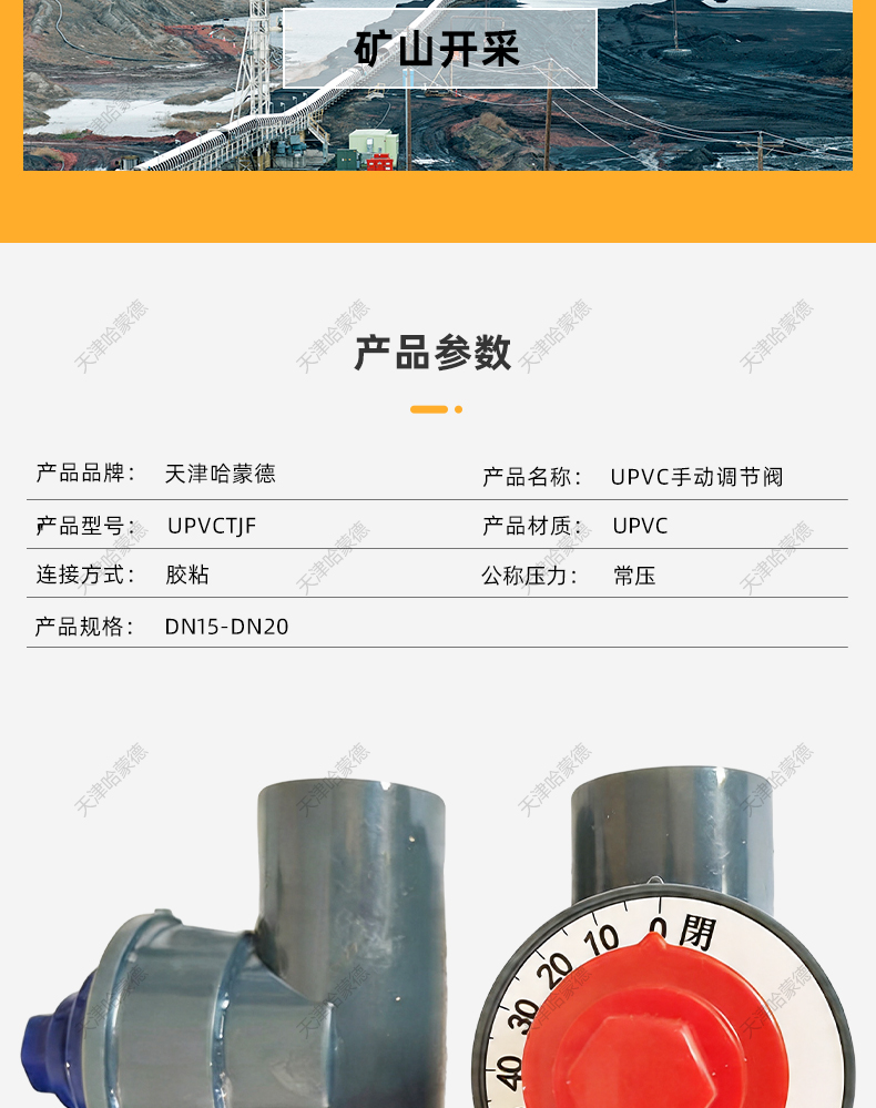 哈蒙德UPVC手动调节阀PVC刻度盘控制阀直通阀三通阀净化槽专用阀.jpg