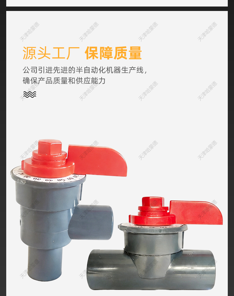 哈蒙德UPVC手动调节阀PVC刻度盘控制阀直通阀三通阀净化槽专用阀.jpg
