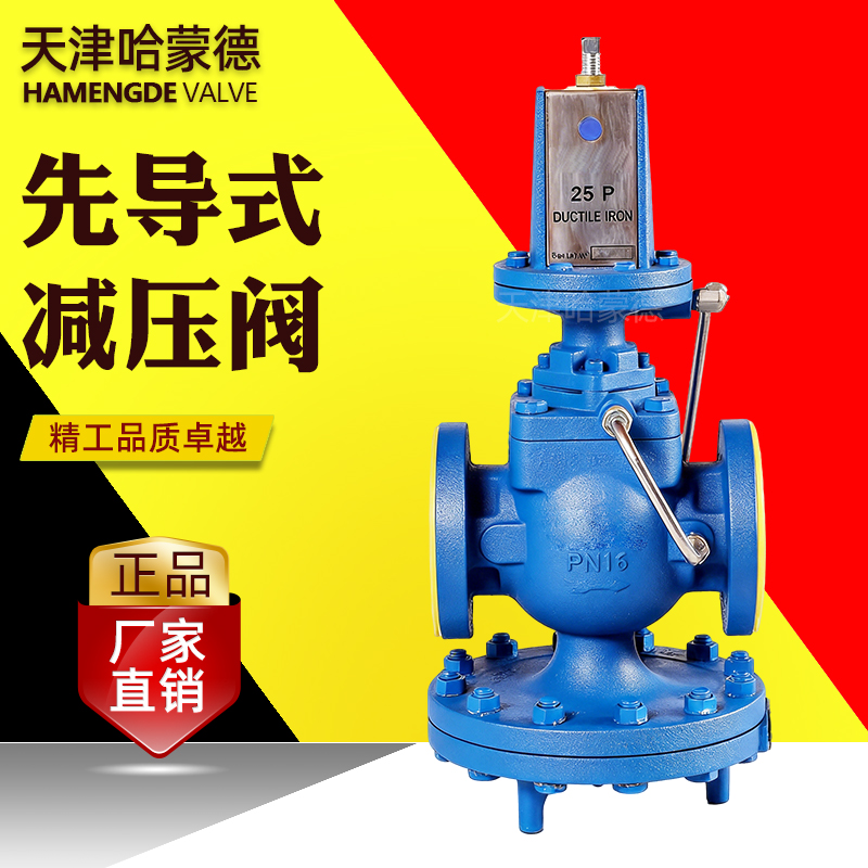 哈蒙德斯派莎克型先导薄膜式蒸汽减压阀PRV-25P PN16防泄漏微压
