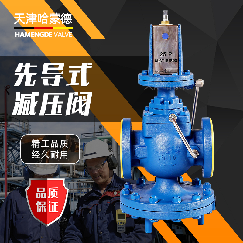 哈蒙德斯派莎克型先导薄膜式蒸汽减压阀PRV-25P PN16防泄漏微压