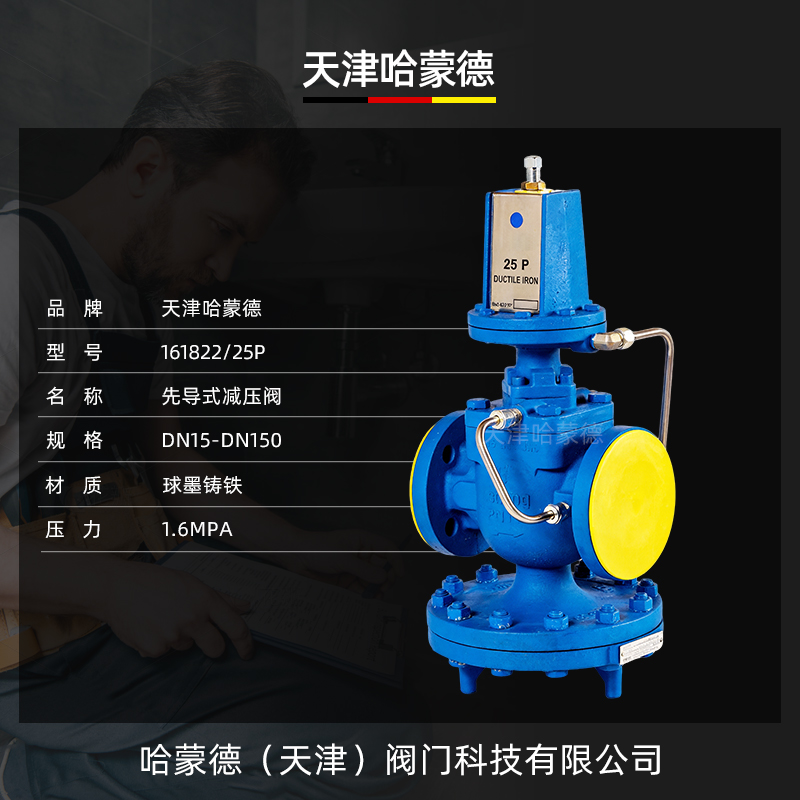 哈蒙德斯派莎克型先导薄膜式蒸汽减压阀PRV-25P PN16防泄漏微压