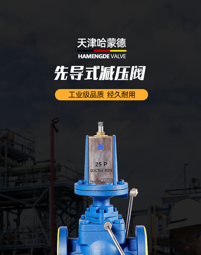 哈蒙德斯派莎克型先导薄膜式蒸汽减压阀PRV-25P PN16防泄漏微压.jpg