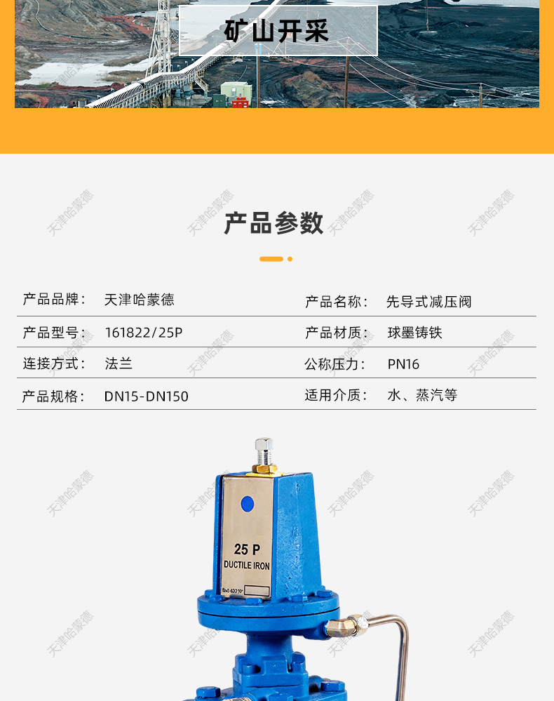 哈蒙德斯派莎克型先导薄膜式蒸汽减压阀PRV-25P PN16防泄漏微压.jpg