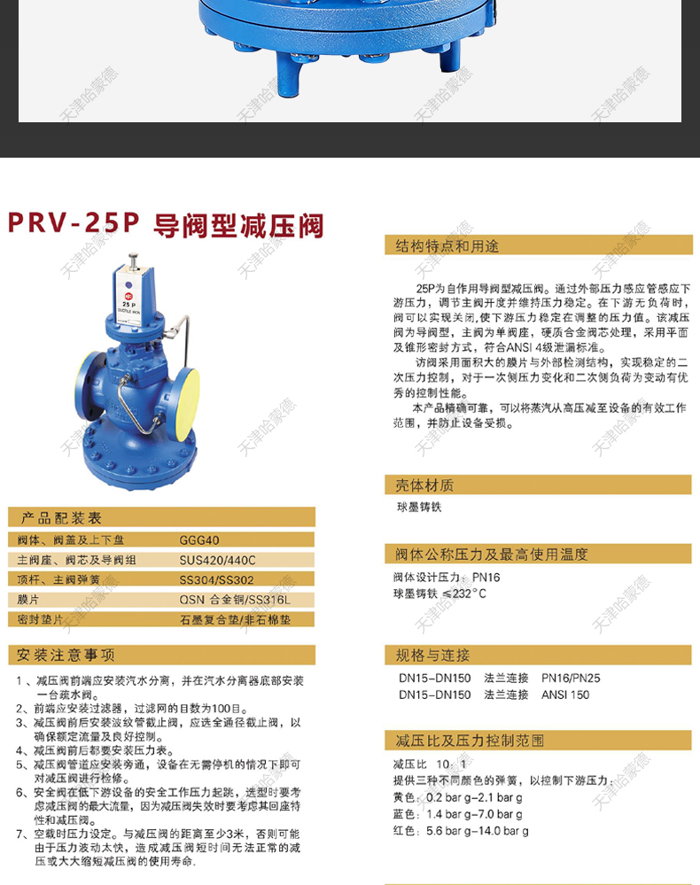 哈蒙德斯派莎克型先导薄膜式蒸汽减压阀PRV-25P PN16防泄漏微压.jpg