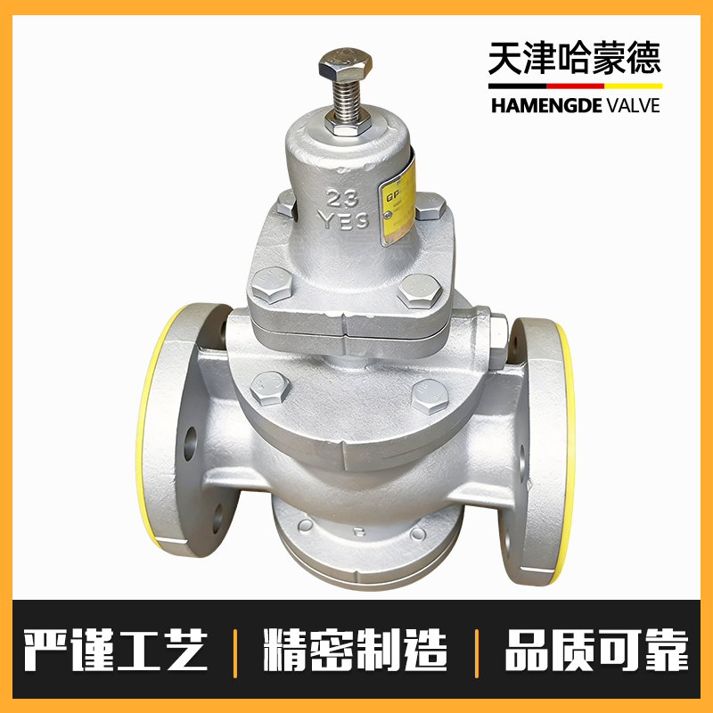 哈蒙德高温蒸汽减压阀 GP1000蒸汽可调式减压调压阀稳压阀DN20 25