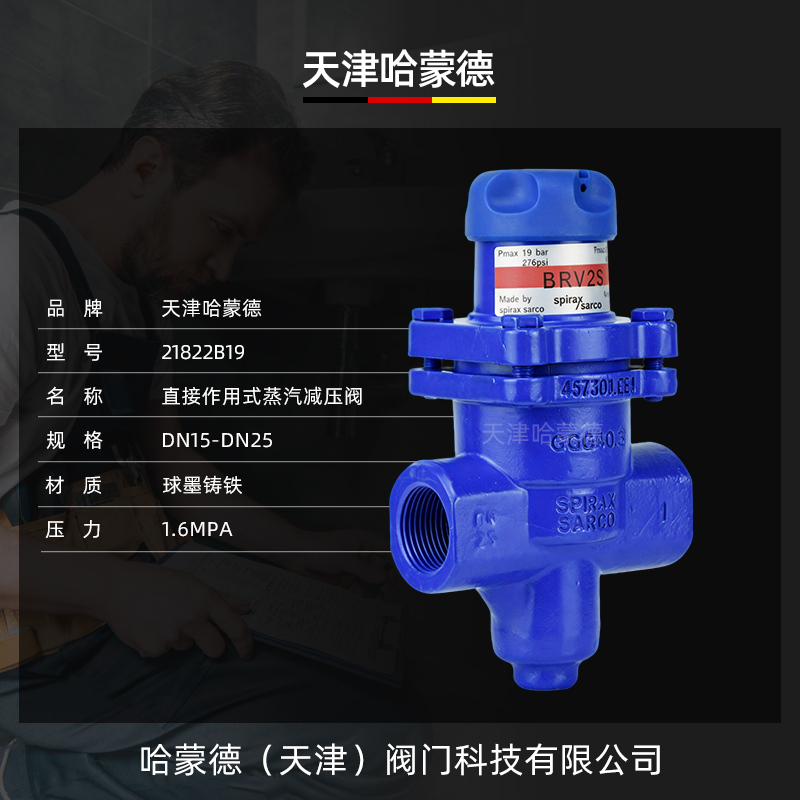 哈蒙德直接作用式可调式内螺纹蒸汽减压阀BRV2S可代替斯派莎克
