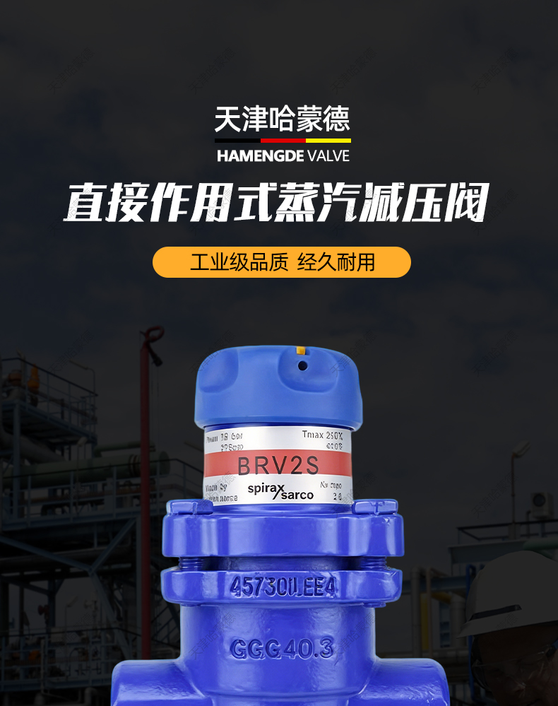 哈蒙德直接作用式可调式内螺纹蒸汽减压阀BRV2S可代替斯派莎克.jpg