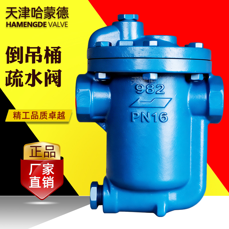 哈蒙德倒吊桶式疏水阀 981 982 倒筒 倒置桶式螺纹疏水阀DN20 25