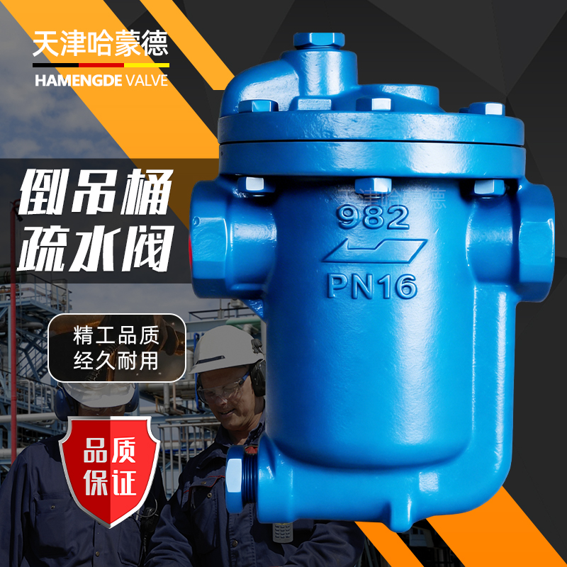 哈蒙德倒吊桶式疏水阀 981 982 倒筒 倒置桶式螺纹疏水阀DN20 25