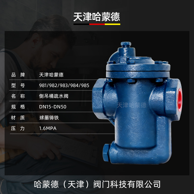 哈蒙德倒吊桶式疏水阀 981 982 倒筒 倒置桶式螺纹疏水阀DN20 25