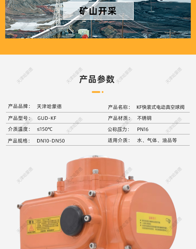 哈蒙德GUD-F活套负压真空调节阀快装卡箍不锈钢电动真空球阀JB919.jpg