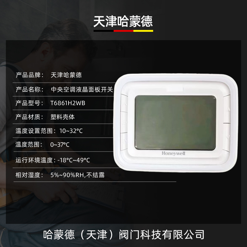21中央空调液晶面板开关