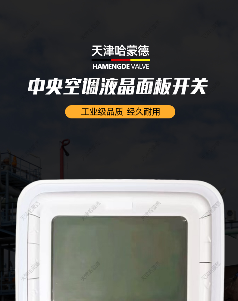 21中央空调液晶面板开关.jpg
