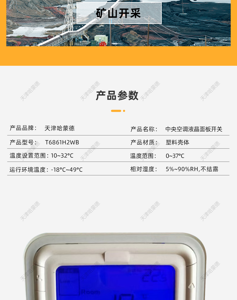 21中央空调液晶面板开关.jpg