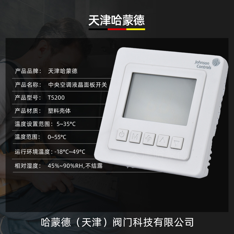 22中央空调液晶面板开关