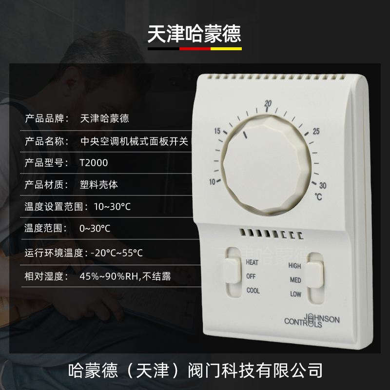 23中央空调机械式面板开关