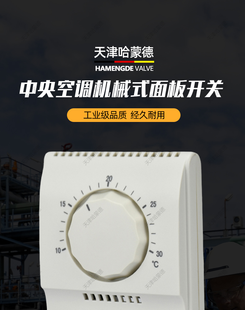 23中央空调机械式面板开关.jpg