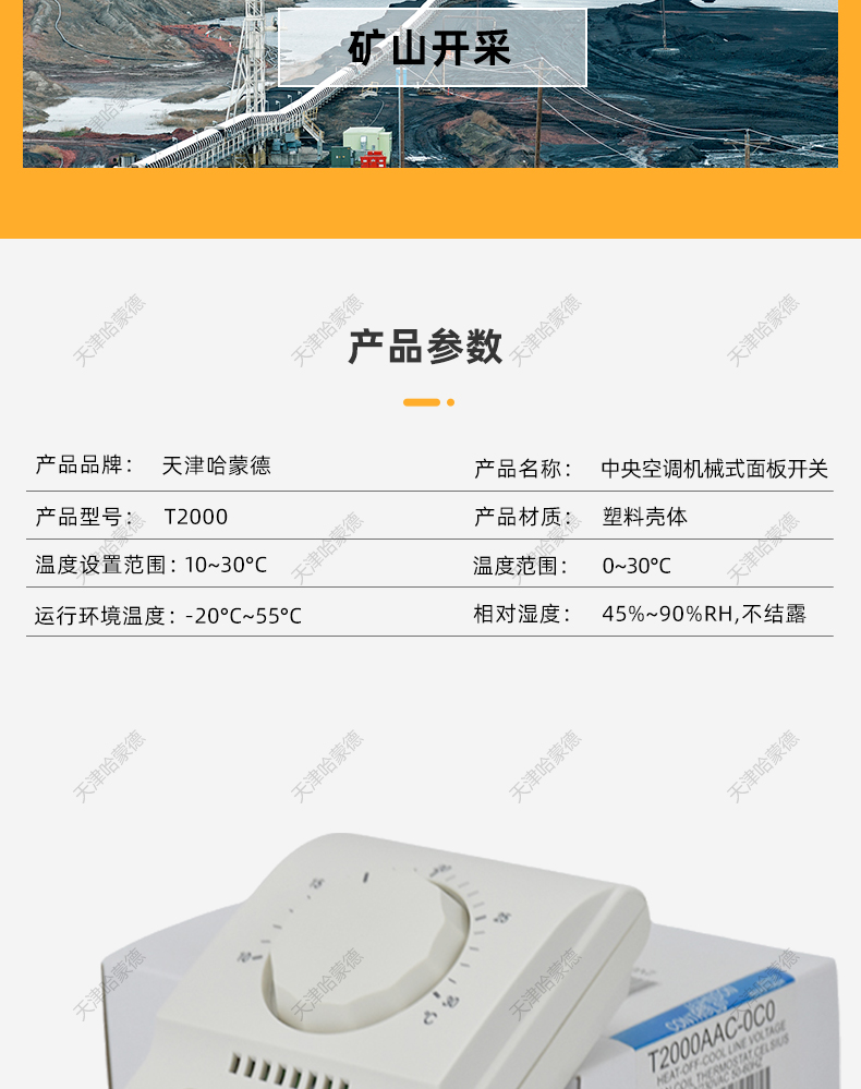 23中央空调机械式面板开关.jpg