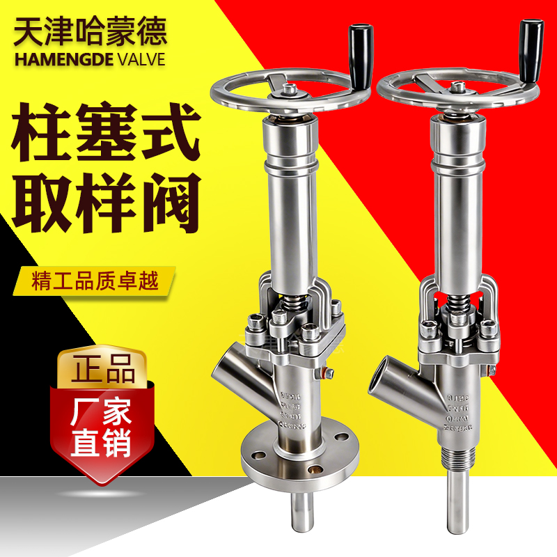 哈蒙德不锈钢柱塞式取样阀QY41W-16P 304-316保温手动转轮夹套