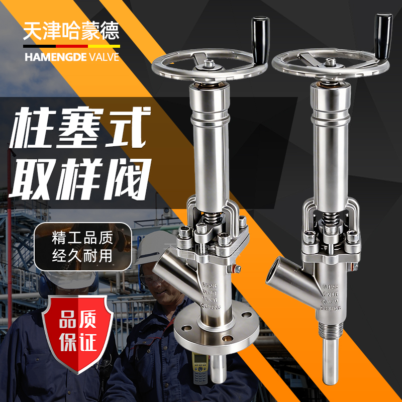 哈蒙德不锈钢柱塞式取样阀QY41W-16P 304-316保温手动转轮夹套