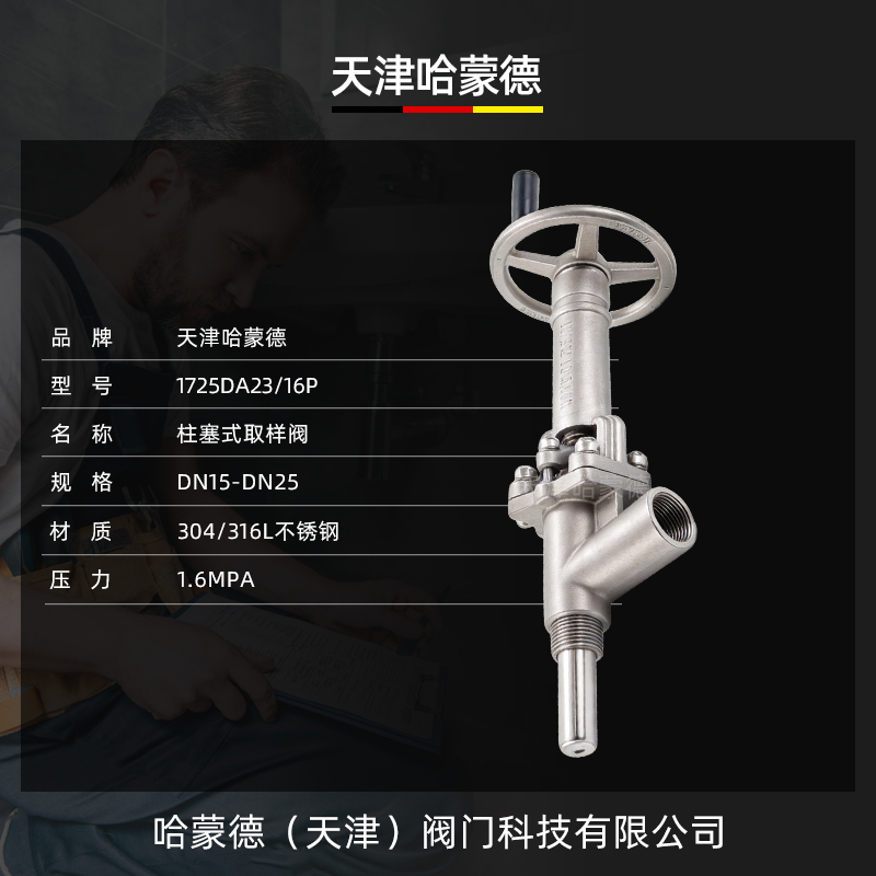 哈蒙德不锈钢柱塞式取样阀QY41W-16P 304-316保温手动转轮夹套
