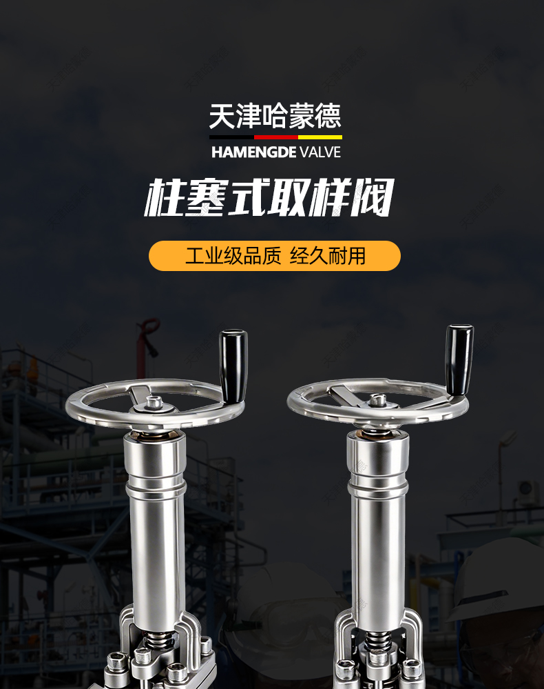 哈蒙德不锈钢柱塞式取样阀QY41W-16P 304-316保温手动转轮夹套.jpg