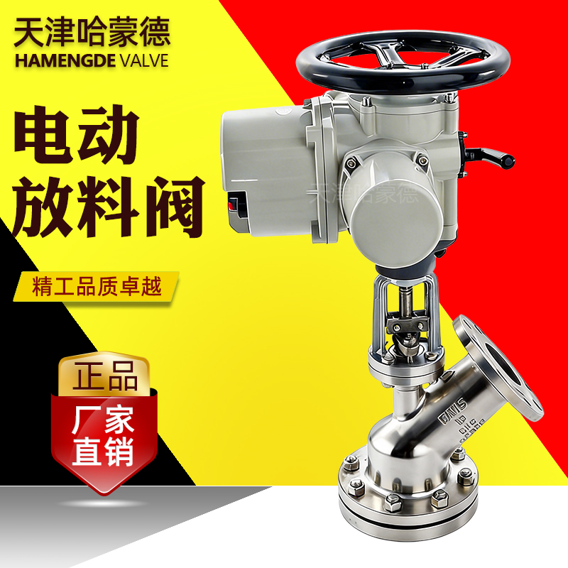 哈蒙德电动下展式放料阀 上展式放料阀FL941W-16P 罐底阀智能调节