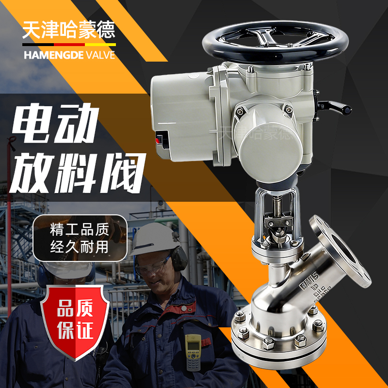 哈蒙德电动下展式放料阀 上展式放料阀FL941W-16P 罐底阀智能调节