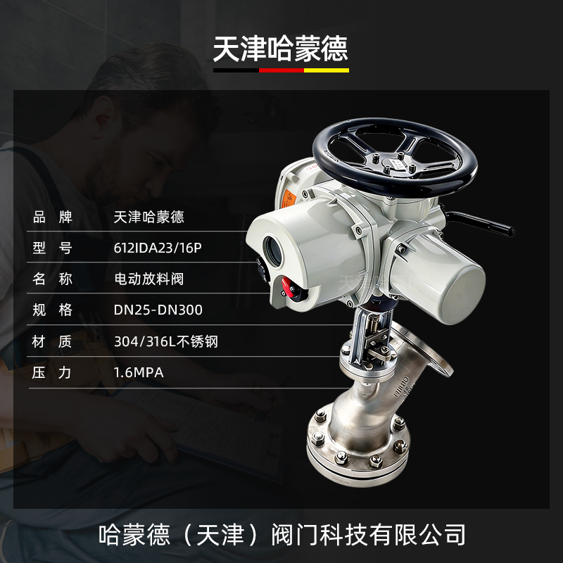 哈蒙德电动下展式放料阀 上展式放料阀FL941W-16P 罐底阀智能调节