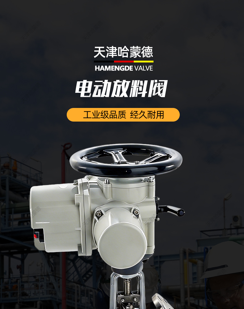 哈蒙德电动下展式放料阀 上展式放料阀FL941W-16P 罐底阀智能调节.jpg